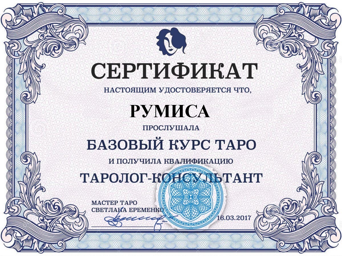 Магический шар и Квадрат Пифагора
